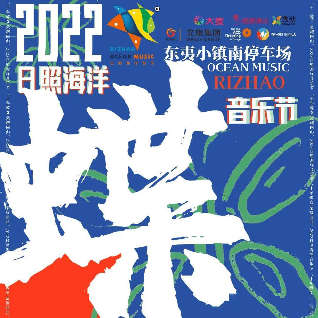 郑钧唐朝隔壁老樊日照海洋音乐节全阵容官宣
