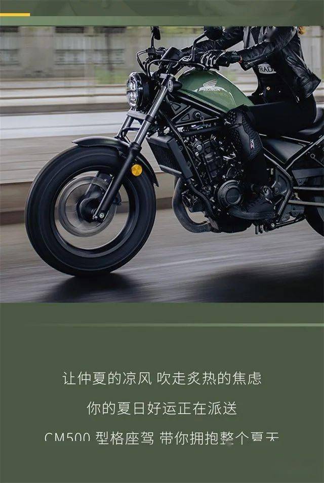 本田新色cm500带你拥抱清凉夏日