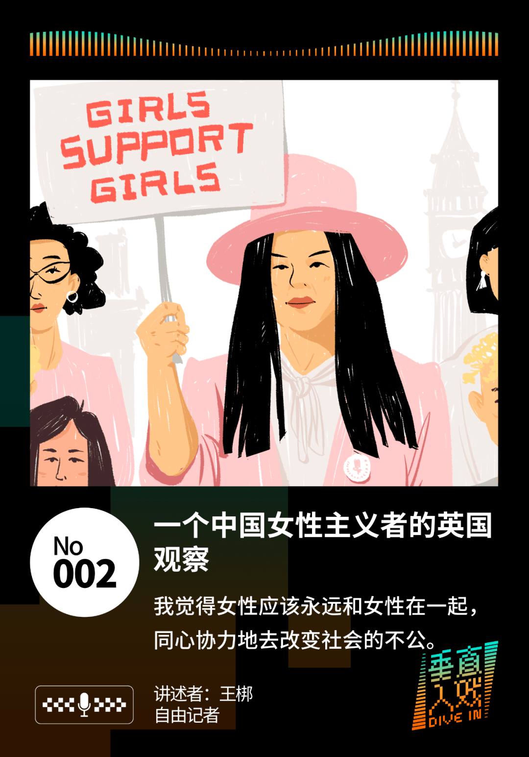 一个中国女性主义者的英国观察|王梆×故事fm_伦敦_生活_杰西·斯蒂文