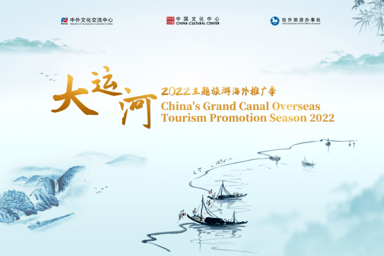 仰光中国文化中心启动2022“大运河主题旅游海外推广季”线上系列活动