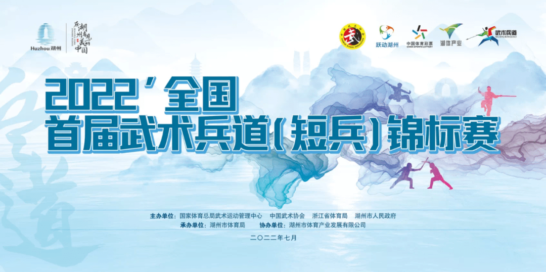 武术兵道又名武术短兵,是国家体育总局武术运动管理中心,中国武术协会