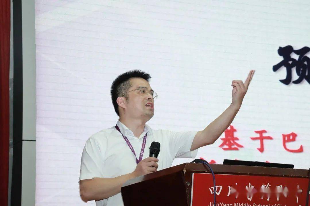 巴蜀中学程紫玥老师简阳中学全体教职员工,三星中学教师代表参加会议