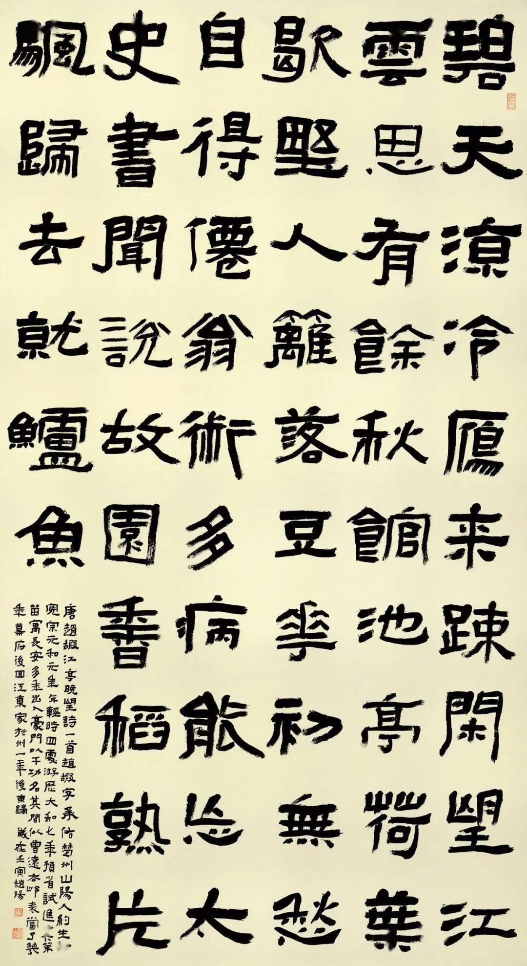 周继中-临摹-《好大王碑》周继中-创作-查士标诗二首朱明才-临摹-临