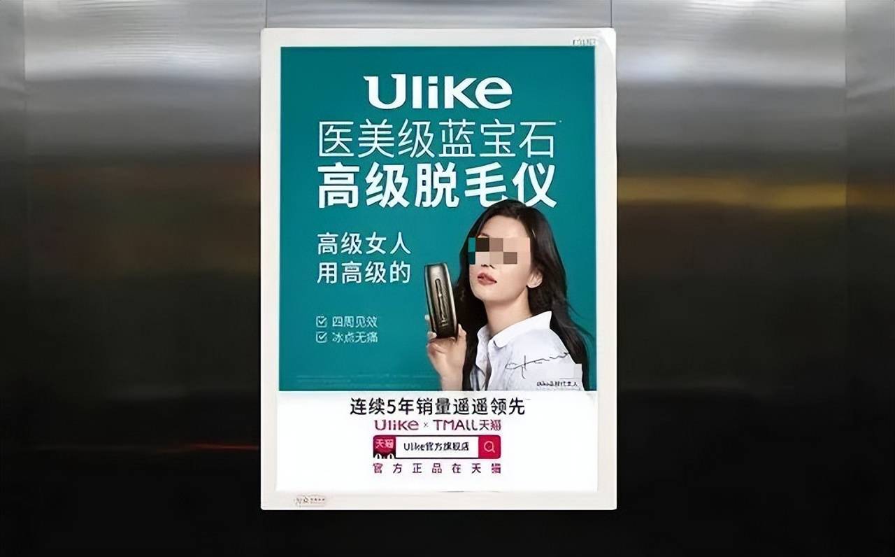 ulike脱毛仪被罚30万元