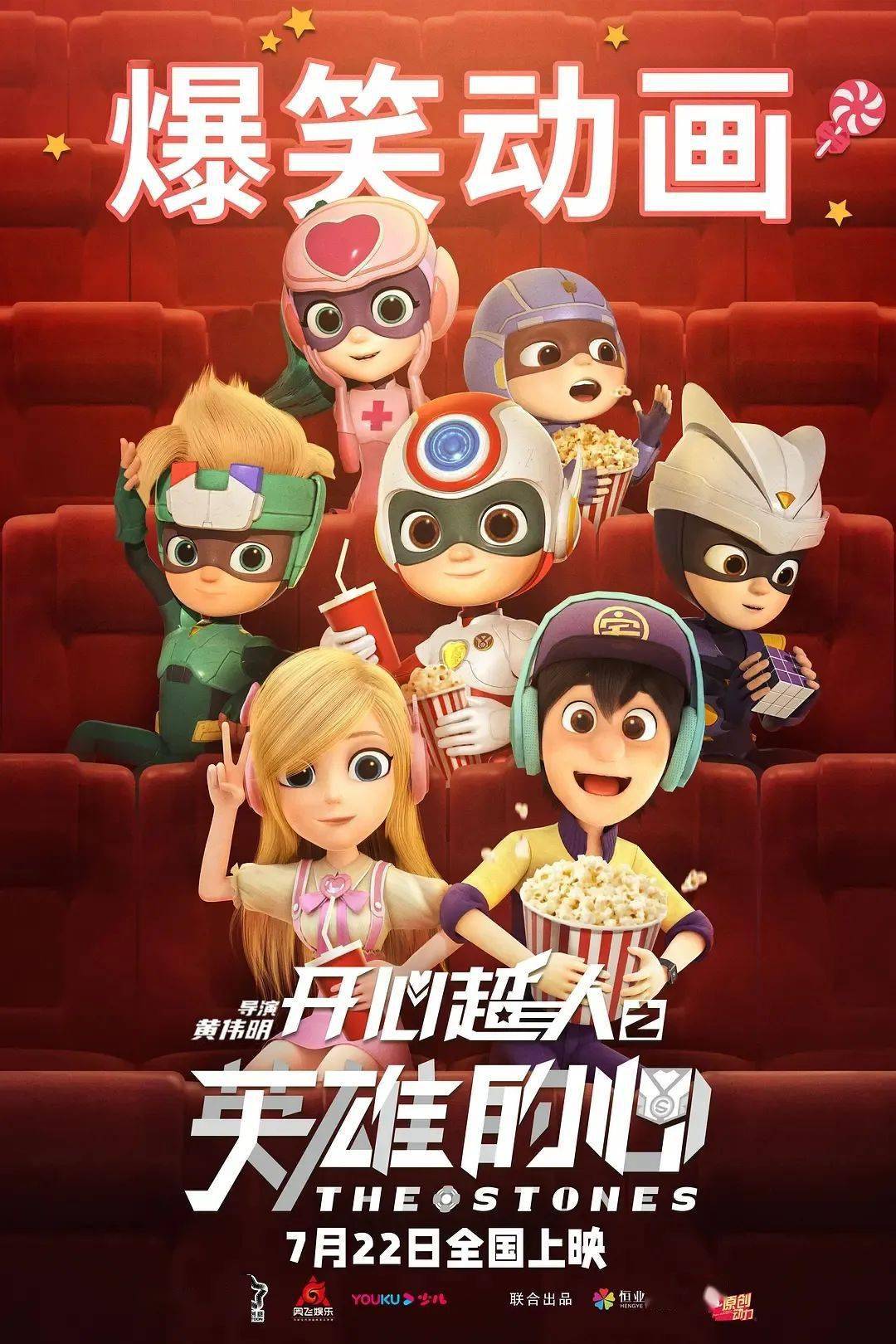 本周上映一直一直都很喜欢你上演浪漫之恋开心超人之英雄的心开启童趣
