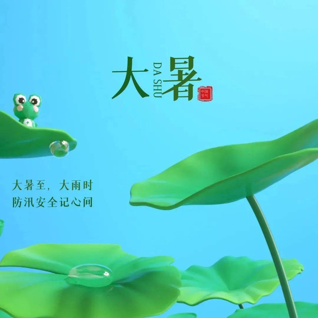 今日大暑 | 暑来暑往,不负年华~_风险区_满池_蒲扇
