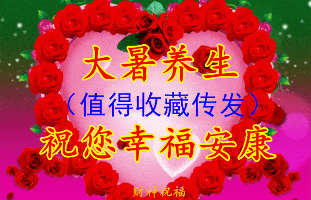 大暑是二十四节气中第十二个节气,是一年中最热的时期.