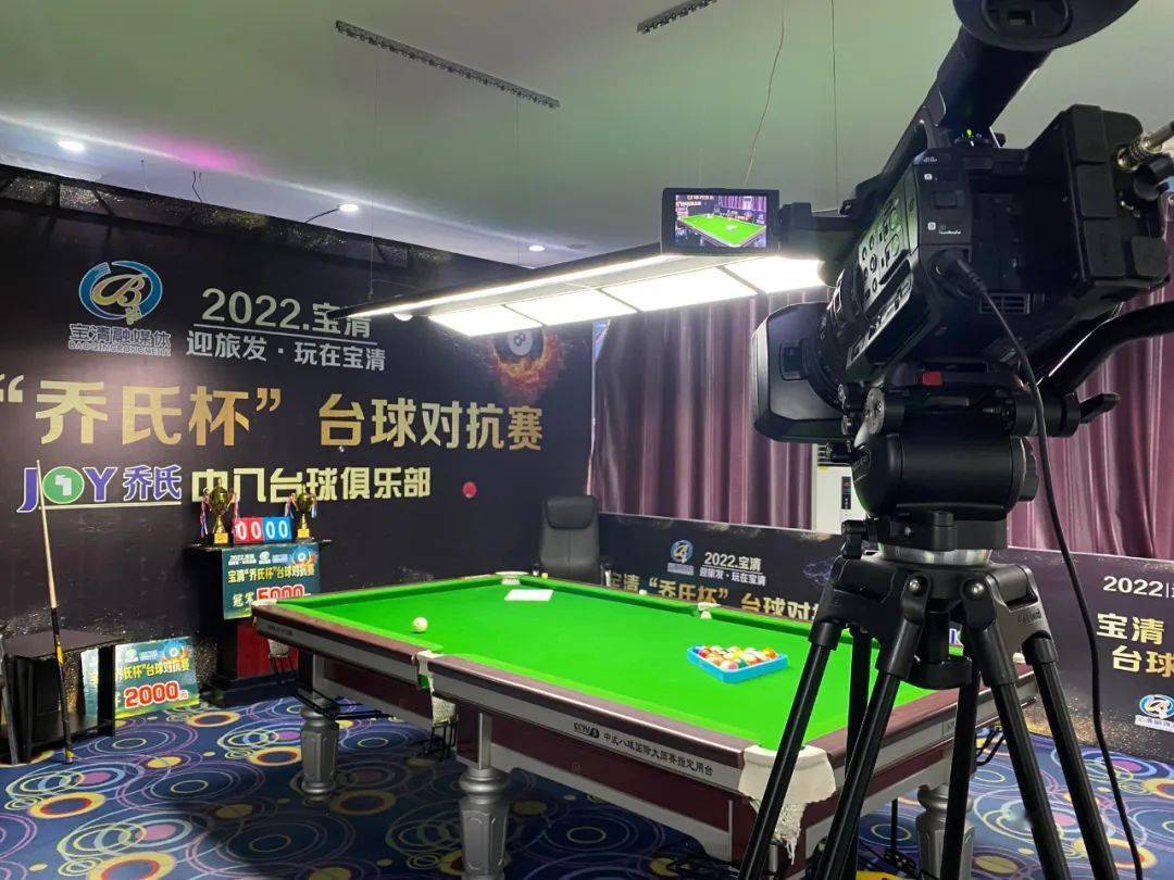 【融媒直播】下午一点,正式开幕!_宝清县_台球_乔氏