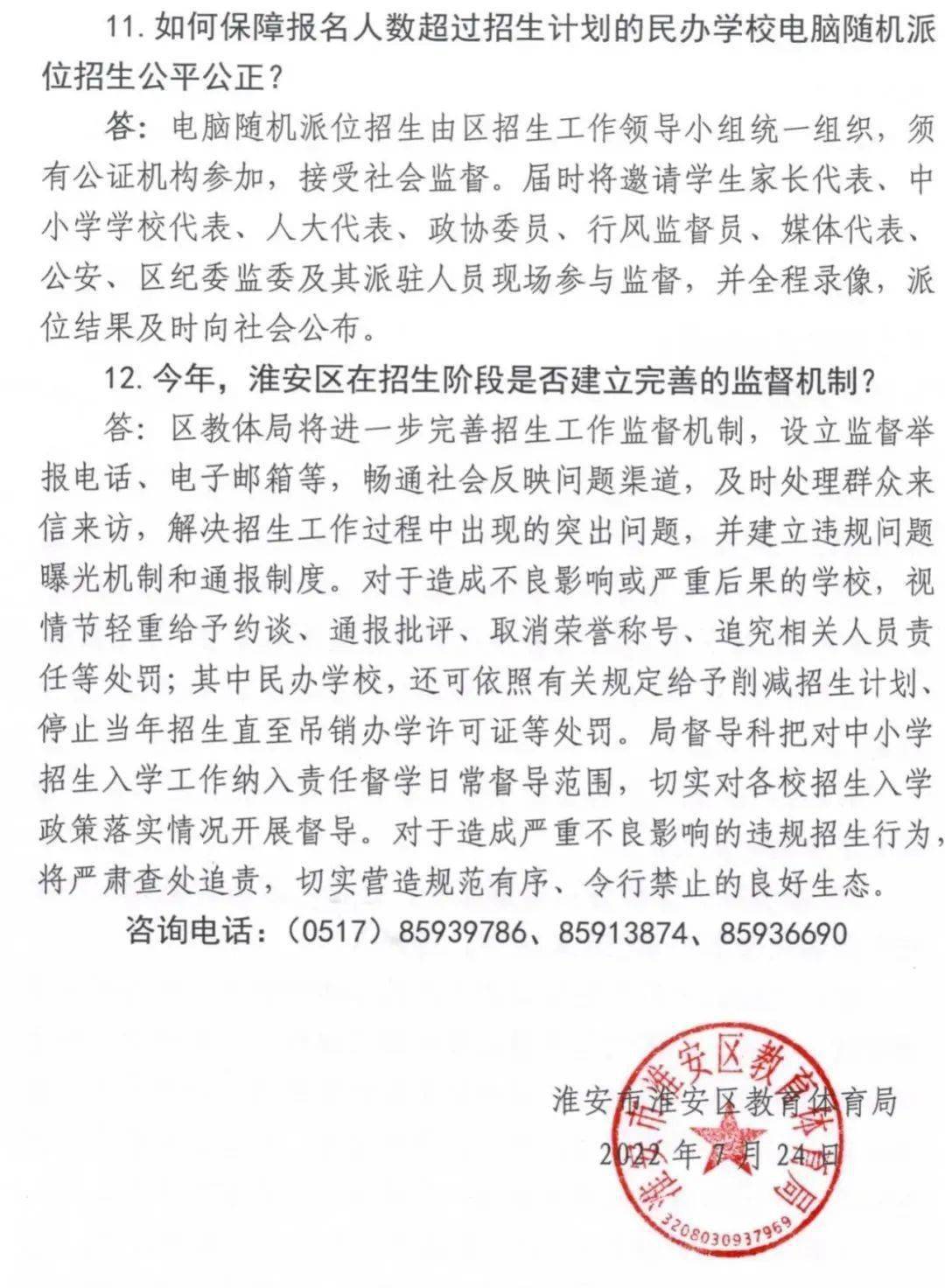 最新公告！淮安多个民办学校招生政策有变！