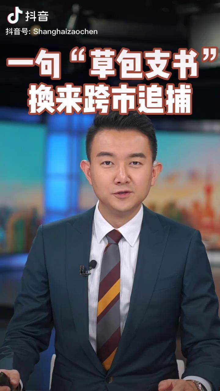 主播说新闻一句草包支书惹了祸贵州女子被跨市抓人新闻社会贵州