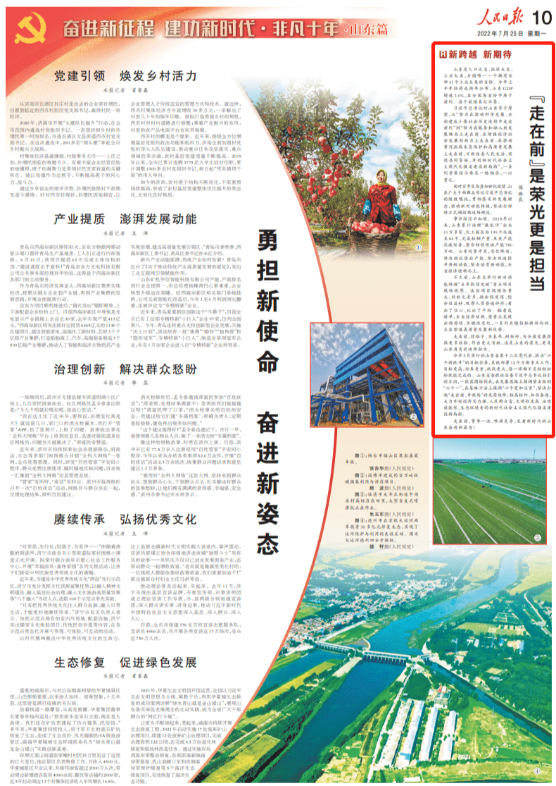 非凡十年 | 人民日报两个整版点赞山东“走在前、开新局”_新发展_习近平_侯琳良