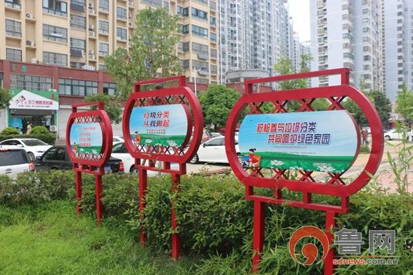 枣庄市中区龙山路街道打造垃圾分类主题公园 倡导文明绿色新生活