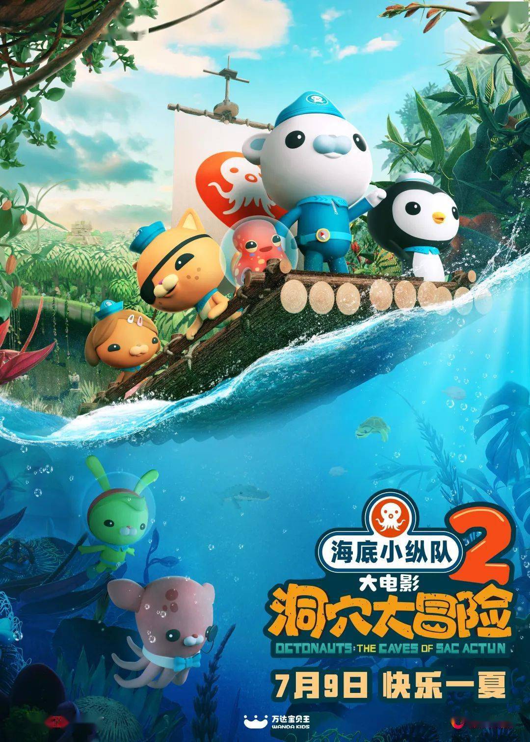 海底小纵队是一群活跃在海底的小小探险家,集结了巴克队长(北极熊),皮