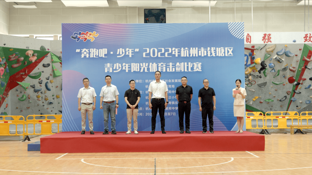 由杭州市钱塘区社会发展局与钱塘区教育局主办,杭州市景苑中学,学正