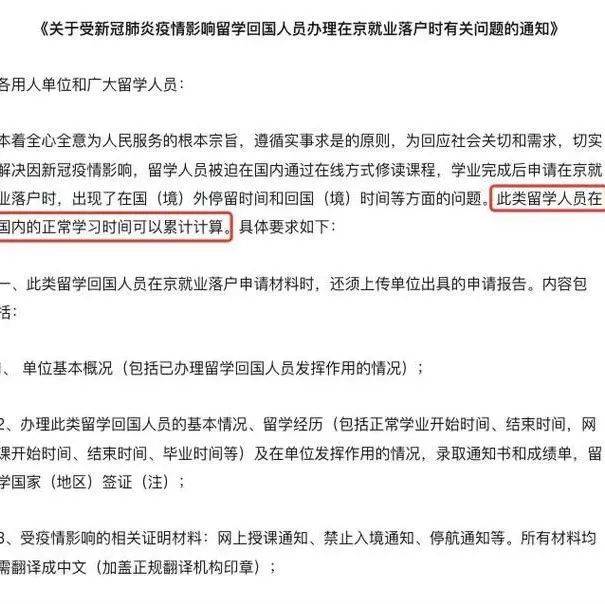 北京留学生落户政策由严改宽:回国超2年也可落户~_时间_单位_院校
