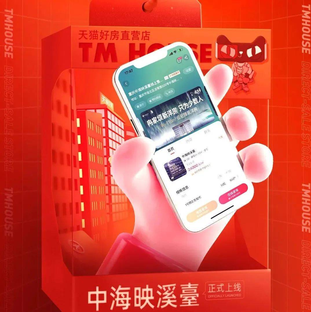 天猫好房开发商直营店开张啦！中海映溪臺开发商直营店正式上线_项目_营销_新房
