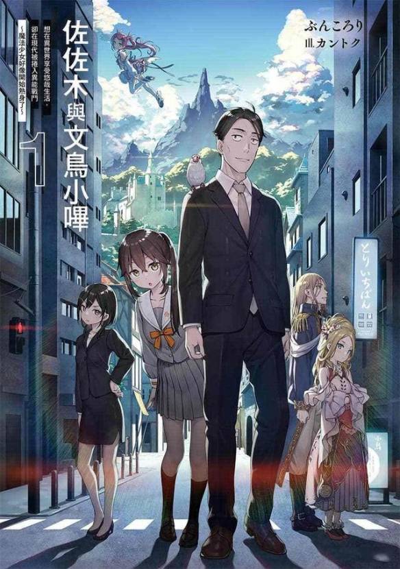 佐佐木与文鸟小哔tv动画化决定pv同步公开