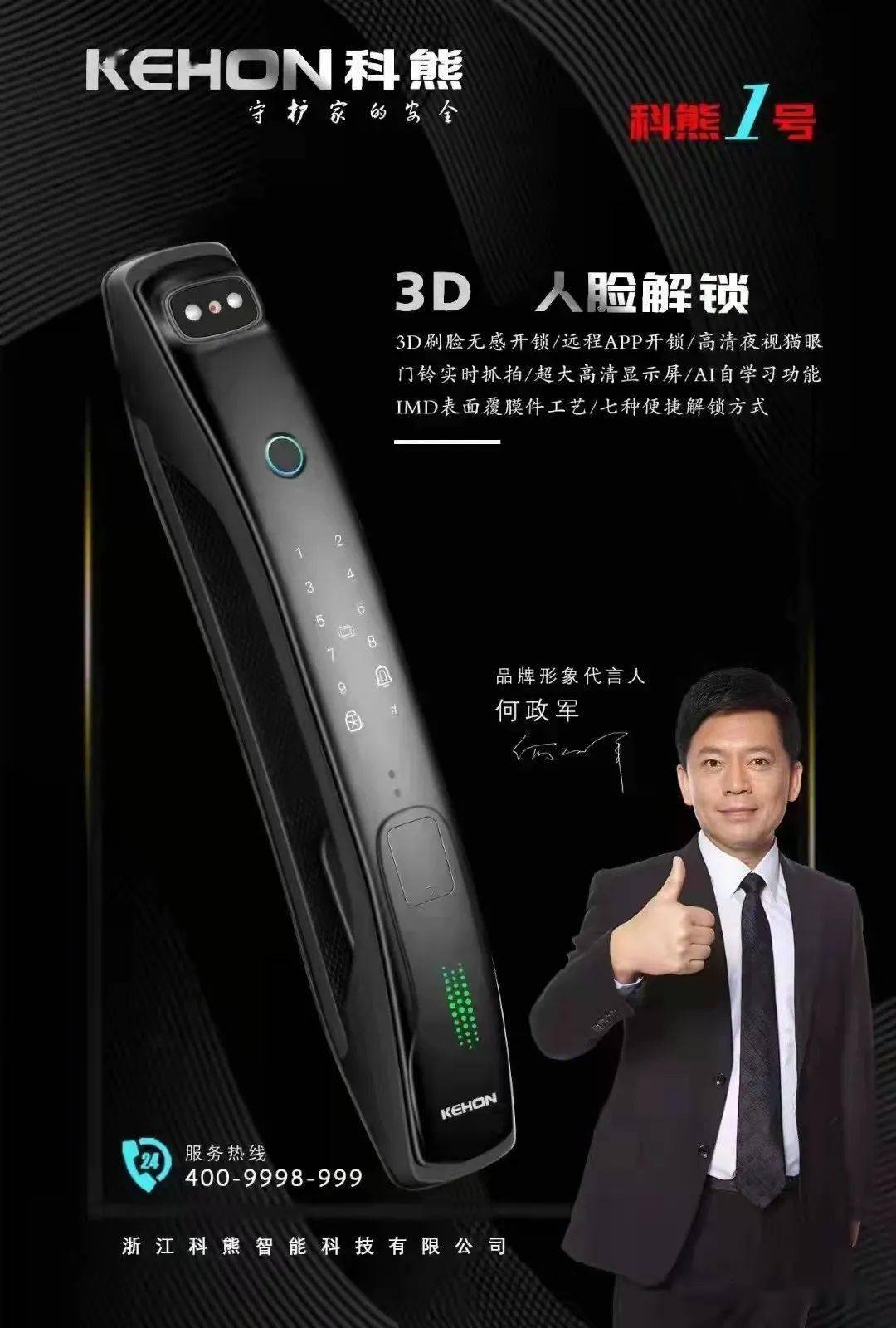 新品发布科熊指纹锁1号3d人脸款特价389元
