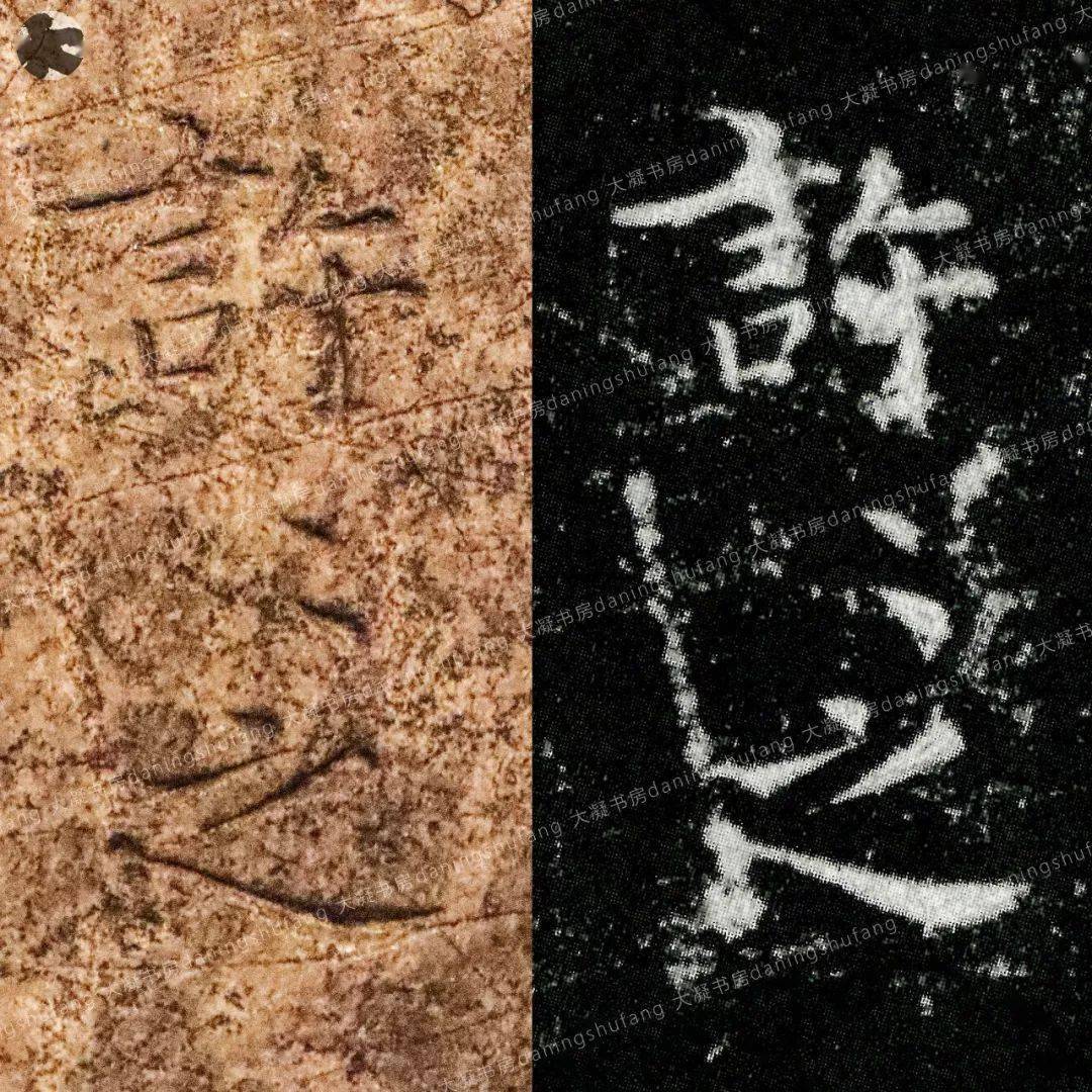 钟繇《宣示表》原石高清欣赏_贾似道_王羲之_兰亭