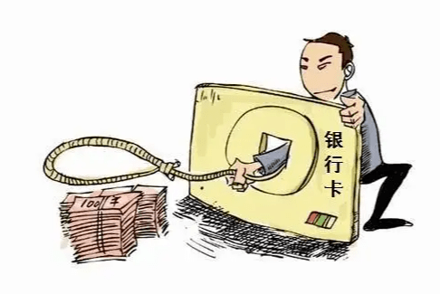 以案说法 | 男子出借银行卡赚钱触犯刑法获刑