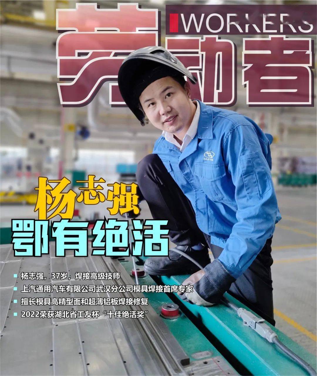 劳动者 | 杨志强:鄂有绝活!_搜狐汽车_搜狐网