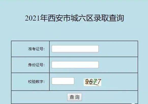 7月30日12:00,西安市教育局官網將公佈第一批次錄取結果.