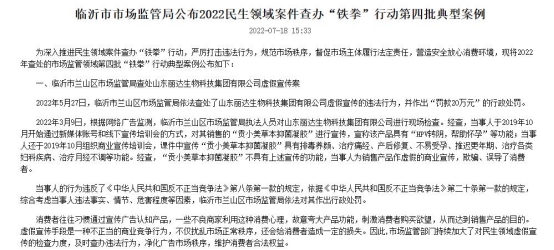 丽达生物因违法被罚:“贡小美”虚假宣传欺骗误导消费者(图2)