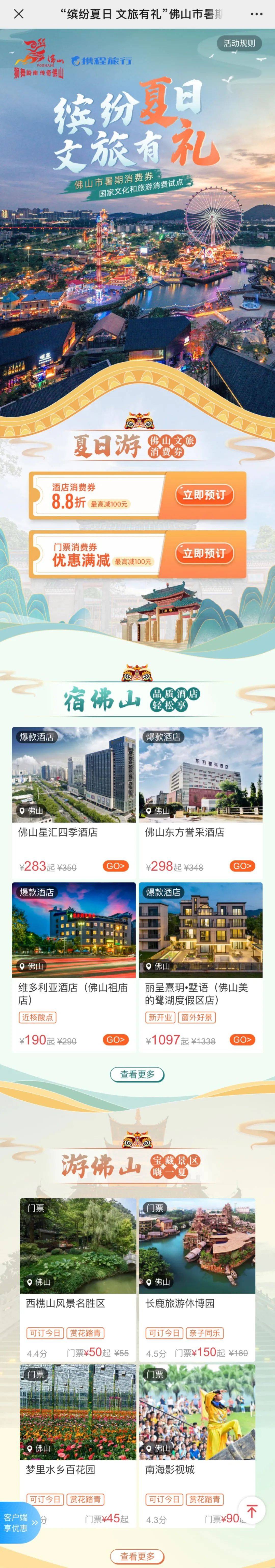 2022温州瑞安百万元文旅消费券合作商家名单一览- 温州本地宝