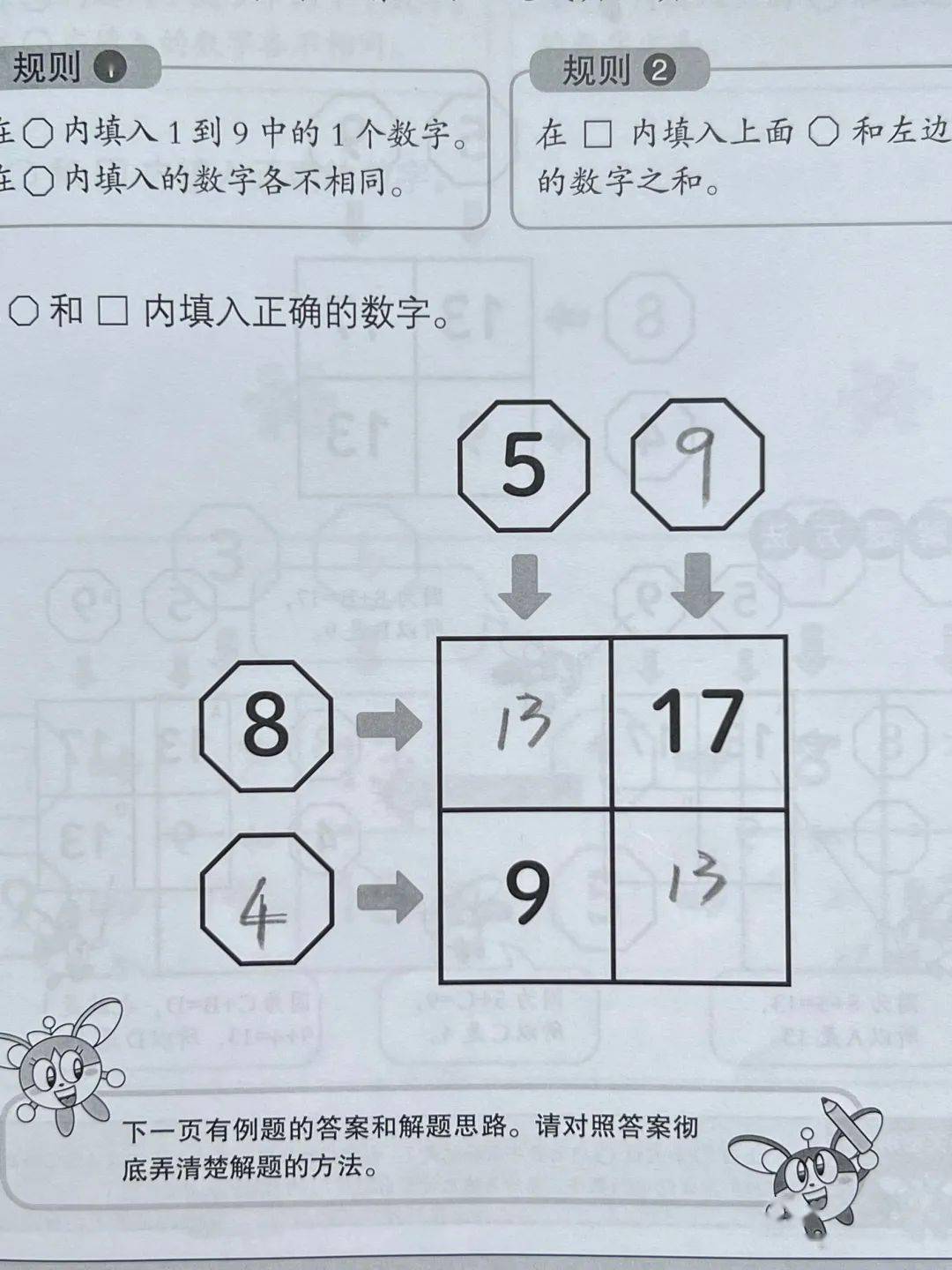 二年级数学推理卡片图片