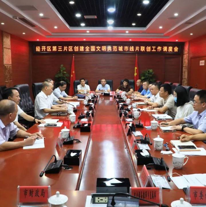 王仁华调度经开区第三片区创建全国文明典范城市线片联创工作_杨博_工作_经开区