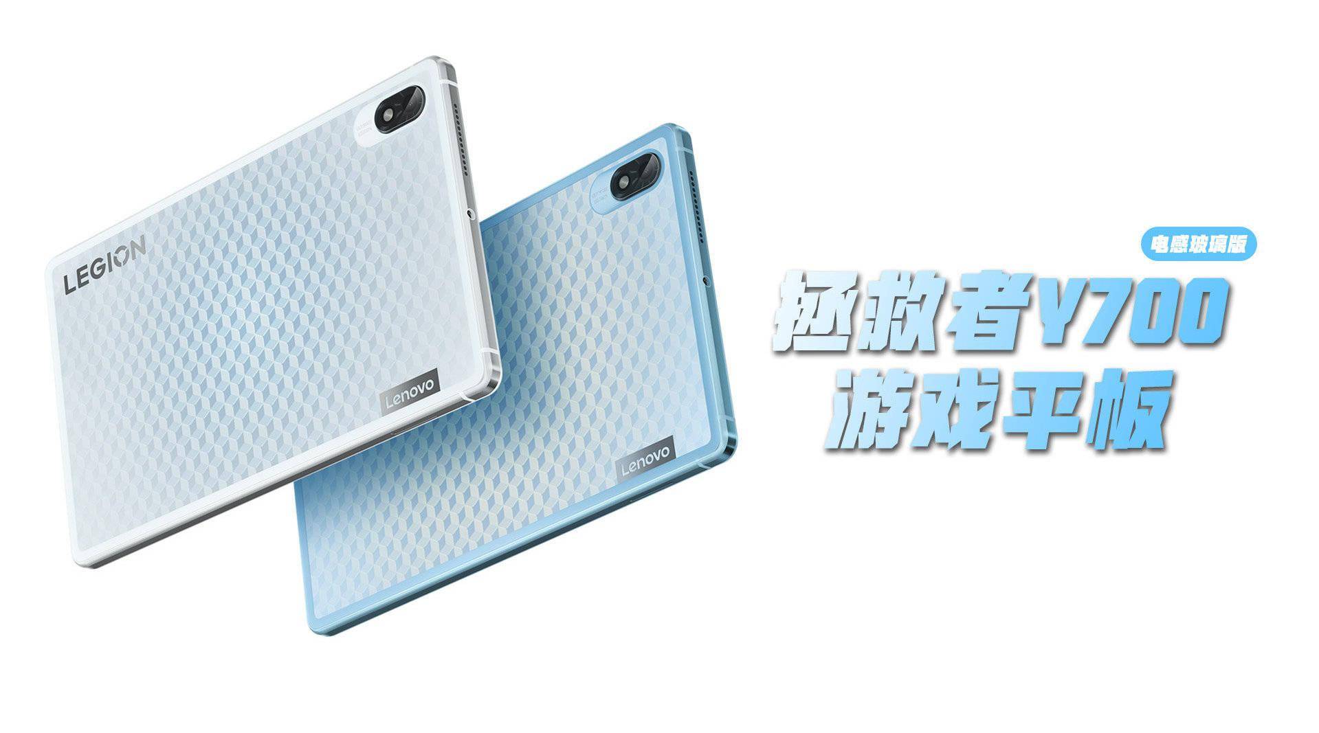 联想拯救者Y700 游戏平板“电感玻璃版”发布，首发价3299 元_支持_接口_Type-C
