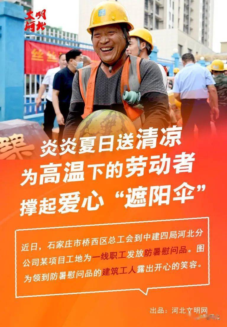 海报| 炎炎夏日送清凉 为高温下的劳动者撑起爱心"