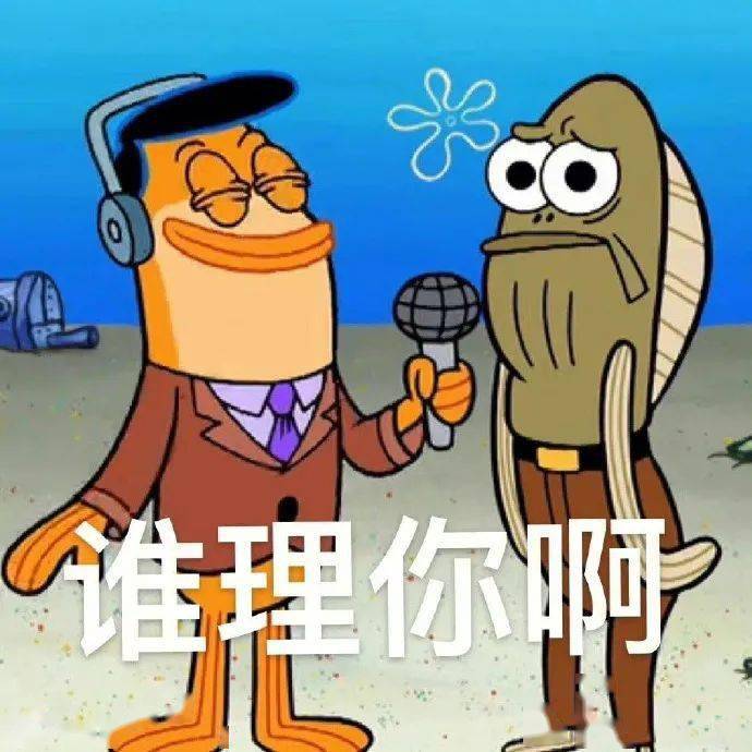 表情包丨我从骨子里透露出来的高冷气质让我得了风湿性关节炎