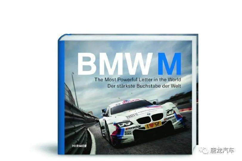 【珍贵收藏品】BMW M粉丝不容错过“五十周年回忆”的好书_搜狐汽车_搜狐网