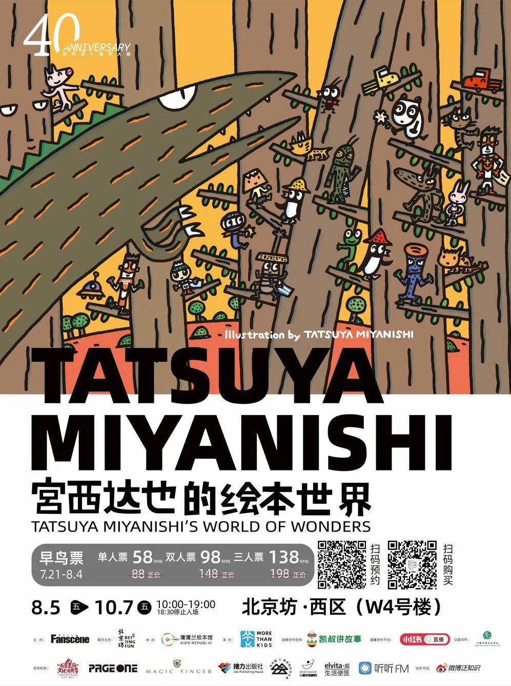 宫西达也的绘本世界开展我们有早鸟票赠送