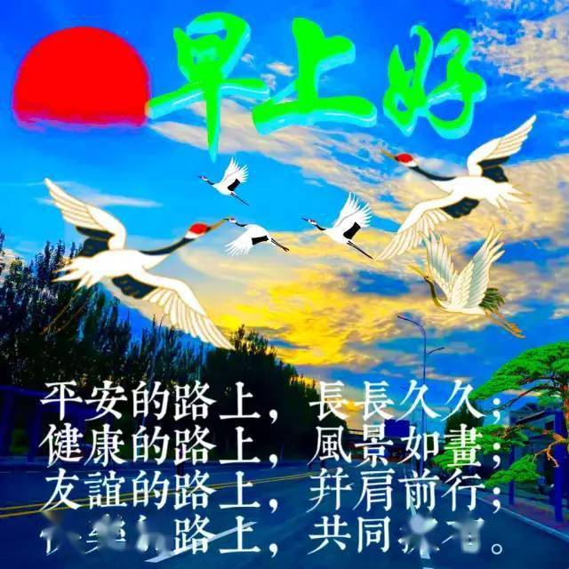 夕阳红早上好图片图片