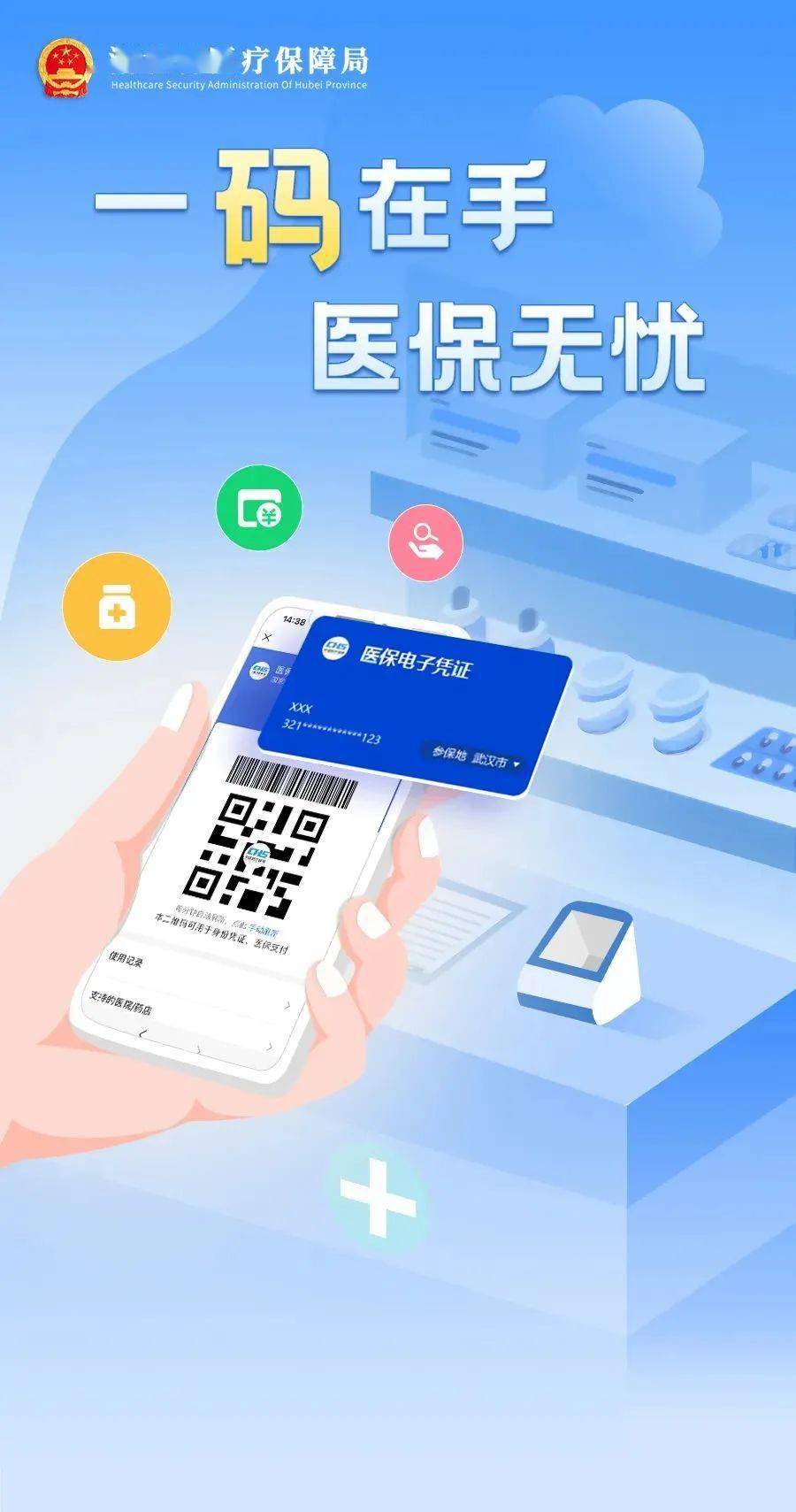 申领电子医保卡,就医买药一"码"搞定_凭证_账户_方式