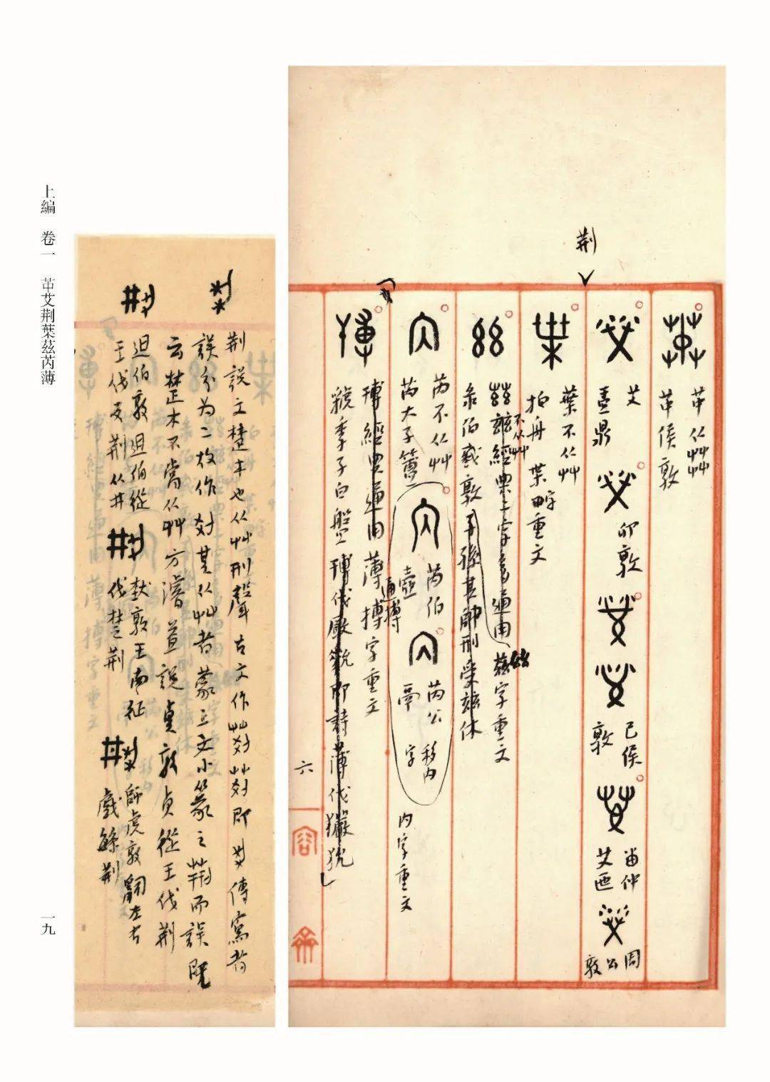 金文編 容庚编著 中華書局 1985年 金文編 容庚编著