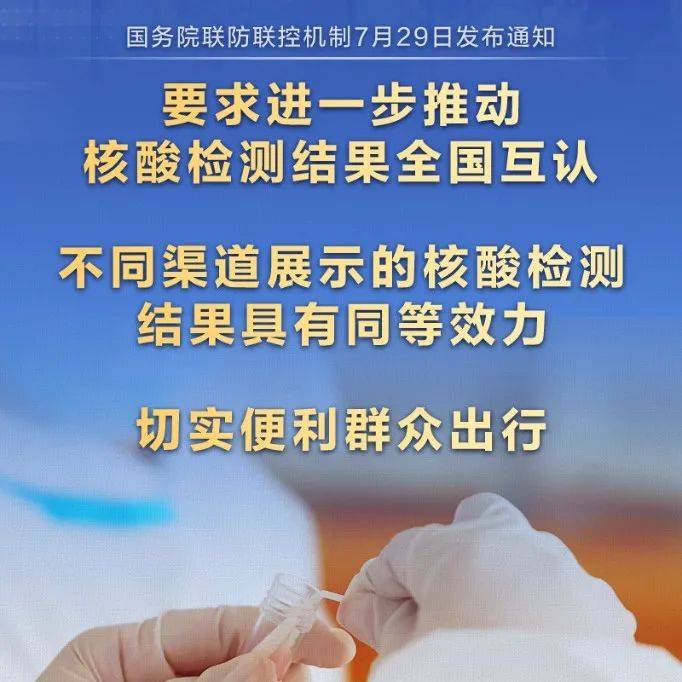 事关核酸检测,重要通知发布!_防控_结果_疫情