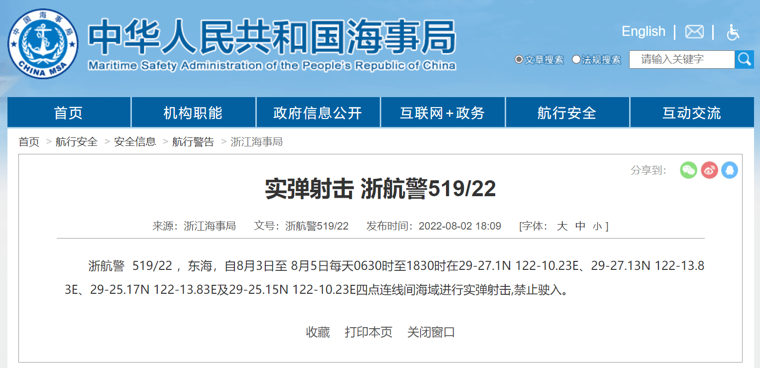 浙江海事局 8月3日至5日东海部分海域进行实弹射击活动 南海部分海域军事训练禁止驶入 消息 网站