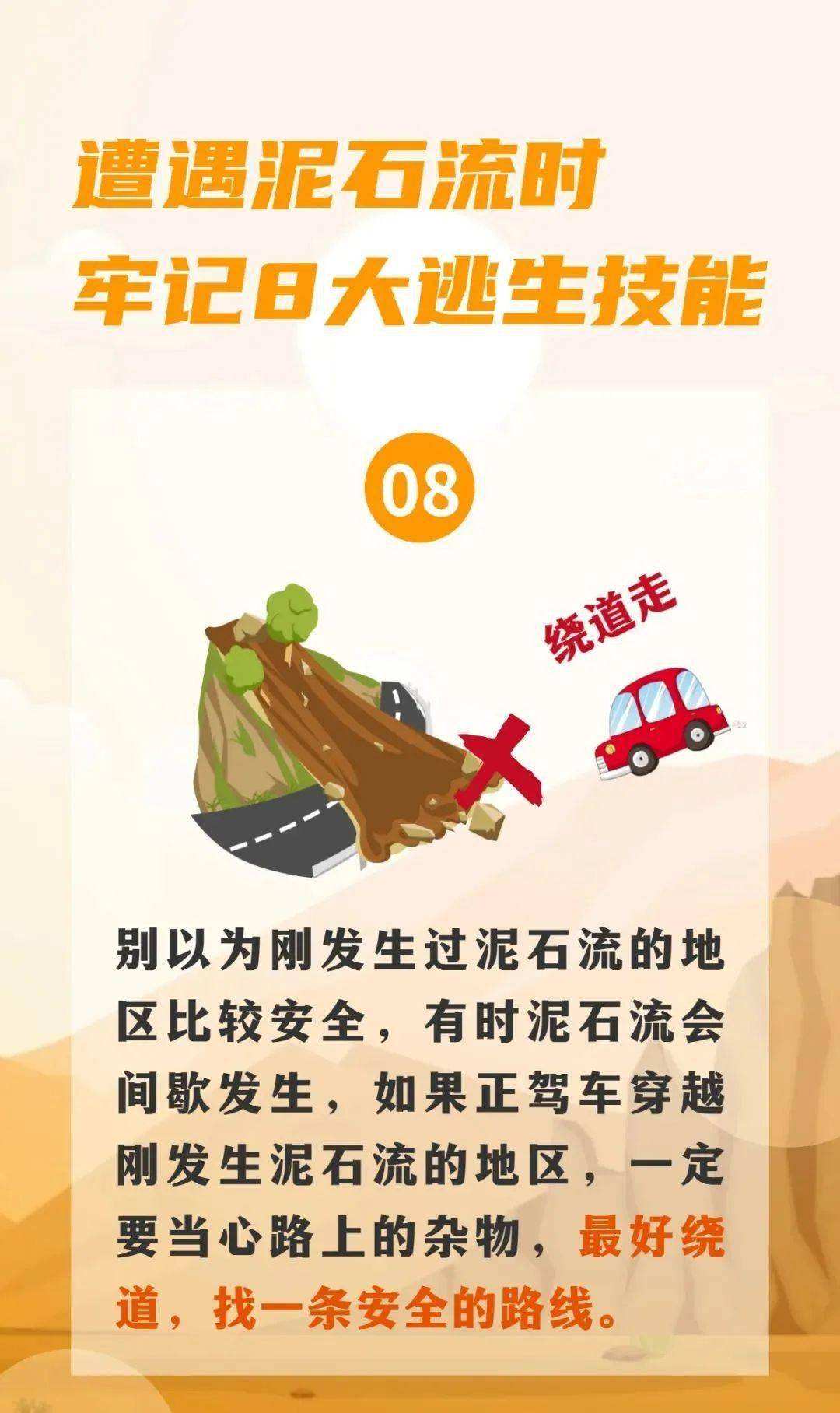 应急科普 | 海报:泥石流8大逃生技能要牢记!_理塘_来稿_叶任