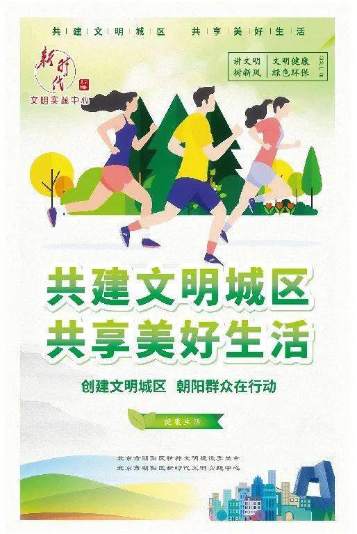 文明创建进行时海报共建文明城区共享美好生活