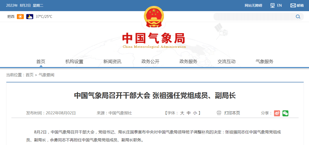 中央决定,张祖强履新_国家气候中心_青年_减灾