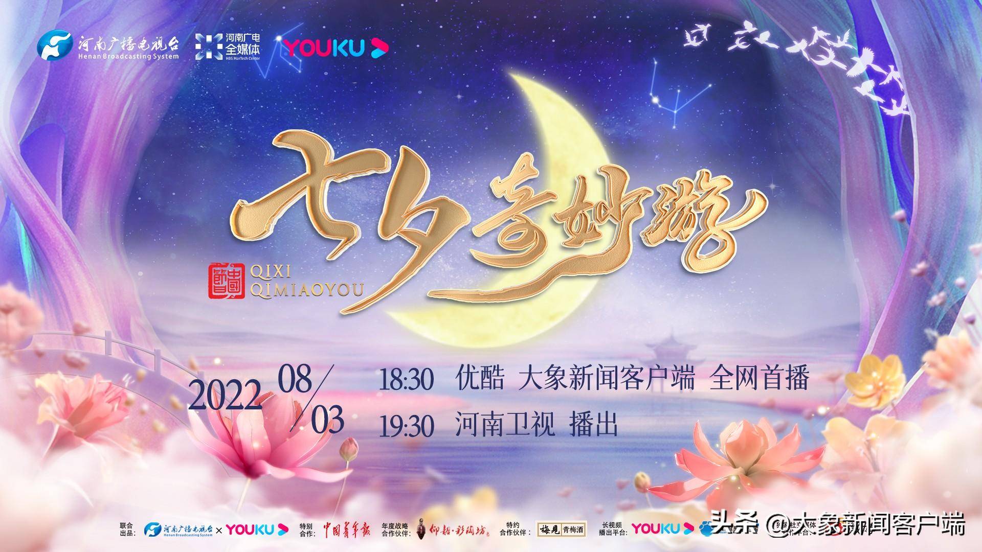 河南卫视《七夕奇妙游》带你畅玩七夕,感受乞巧之美_象象_女孩子_少年