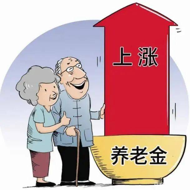 养老金上调完毕!建议2023年养老金每人涨100元,可行吗?_缴费_调整_人员