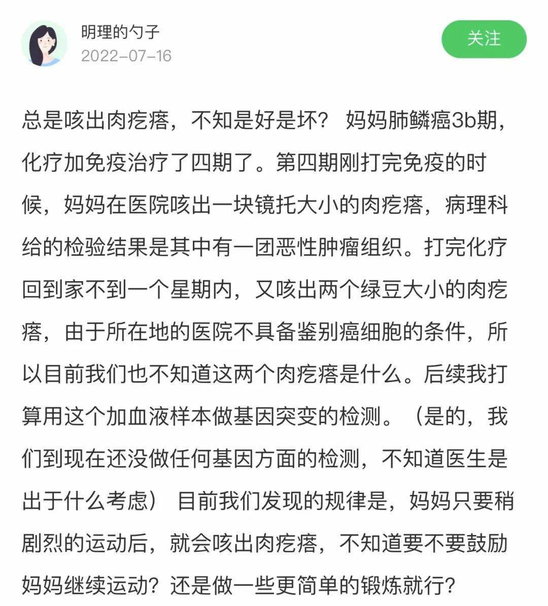 觅友互助 总是咳出肉疙瘩 不知是好是坏 觅健 大图 问题