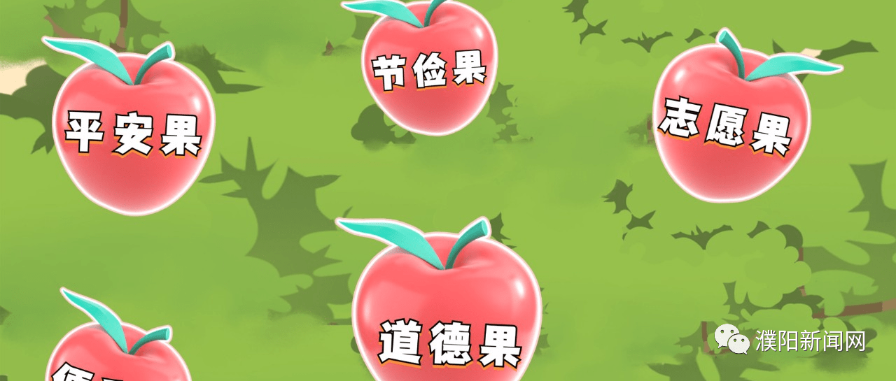 濮阳文明“常青树”结硕果！快来摘果子啰~~~_吴水振_董方方_王丹蕊