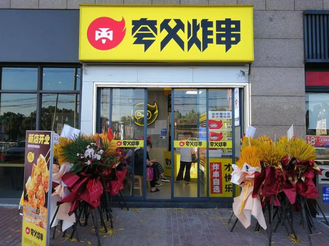 夸父炸串终于来到上海松江乐尚天地啦开业有福利