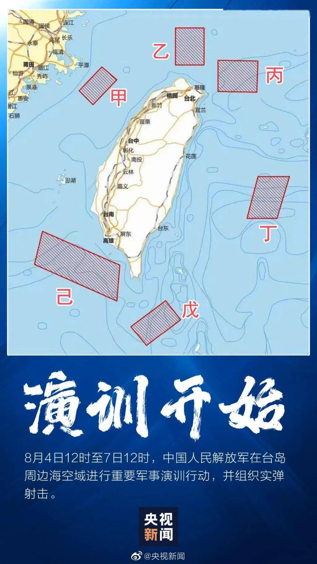 六路包围 从我军的视野看台湾岛 解放军常规导弹穿越台岛意味什么 解放军常规导弹穿越台岛意味着什么 台北