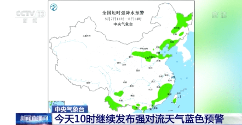 中央气象台继续发布强对流天气蓝色预警 主要影响时段为今日下午至前半夜